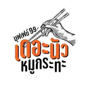 ดีไซน์ที่ยังไม่ได้ตั้งชื่อ (9)