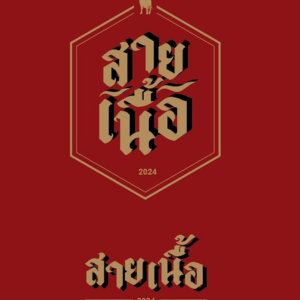 ร้านหัวเรือ (4)