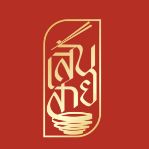 ร้านหัวเรือ (9)